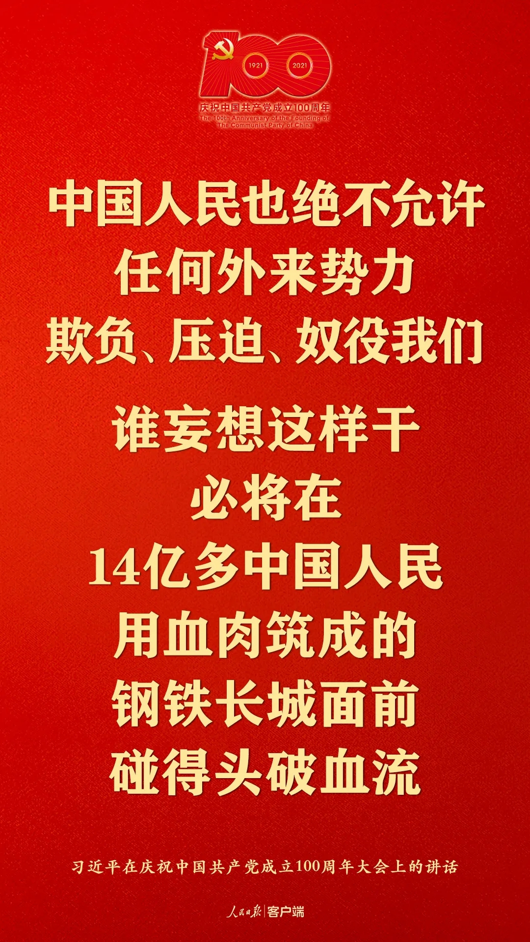 百年大党，生日快乐！