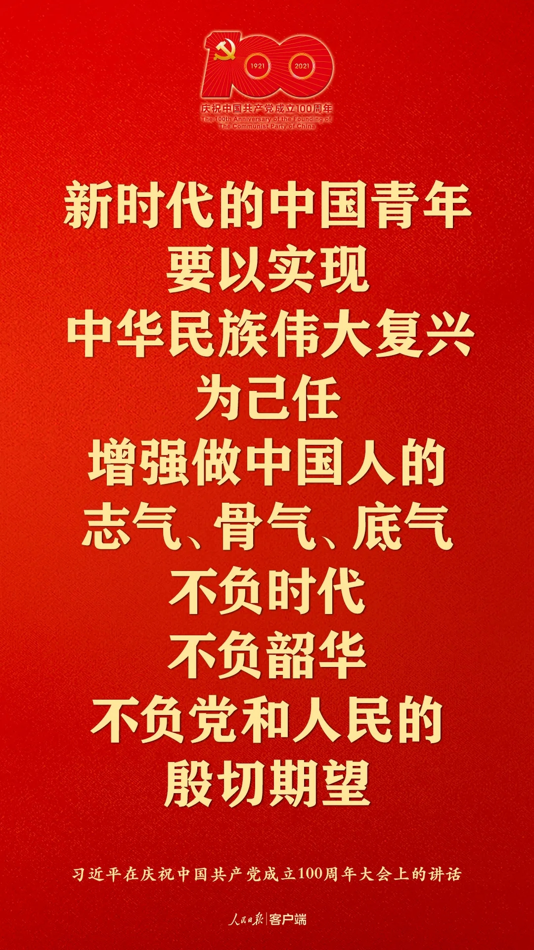 百年大党，生日快乐！