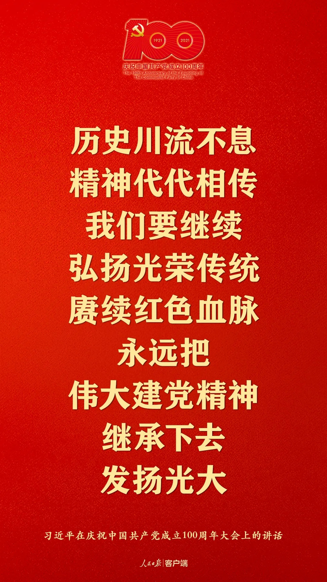 百年大党，生日快乐！