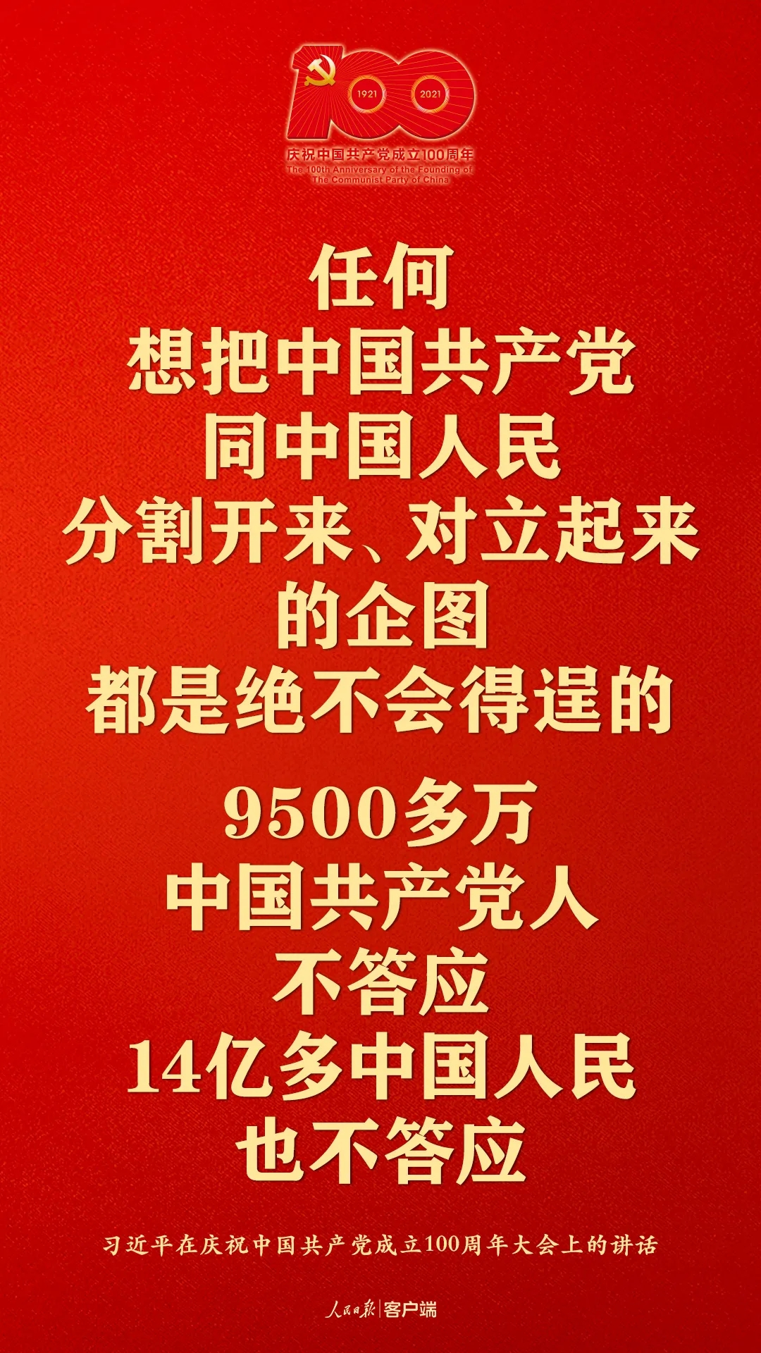 百年大党，生日快乐！