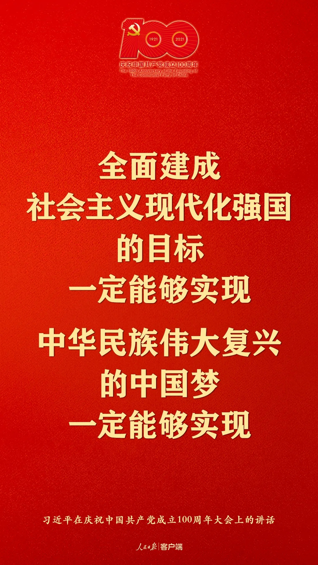 百年大党，生日快乐！